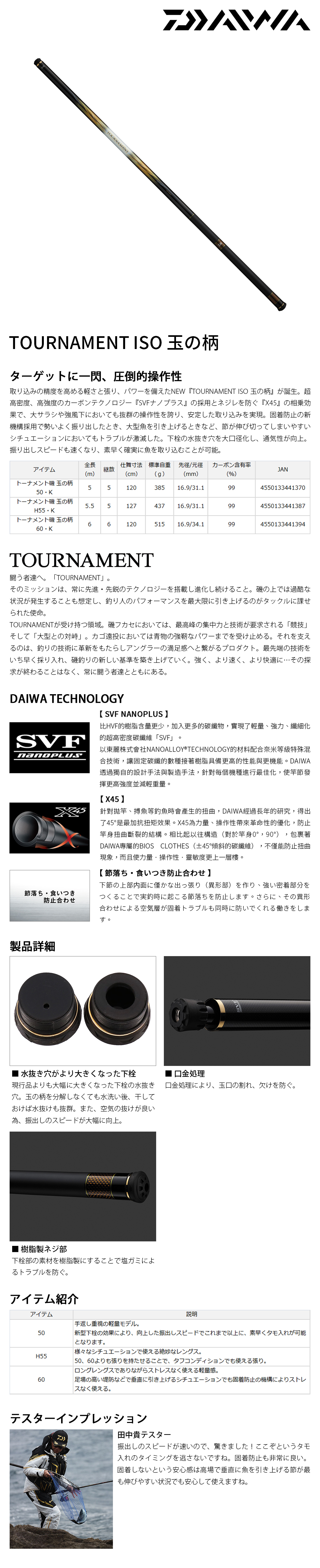 DAIWA TOURNAMENT ISO TAMANOE 50・K [磯玉柄] [磯釣] - 漁拓
